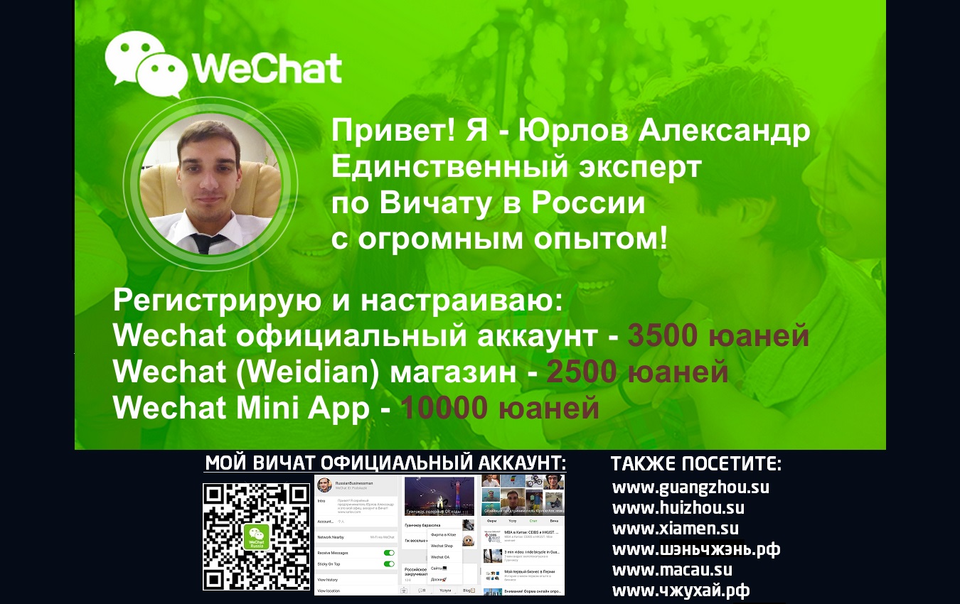 Мессенджер Вичат клуб все о вичате в россии — Вечат Россия помощь Вичат  подсказки